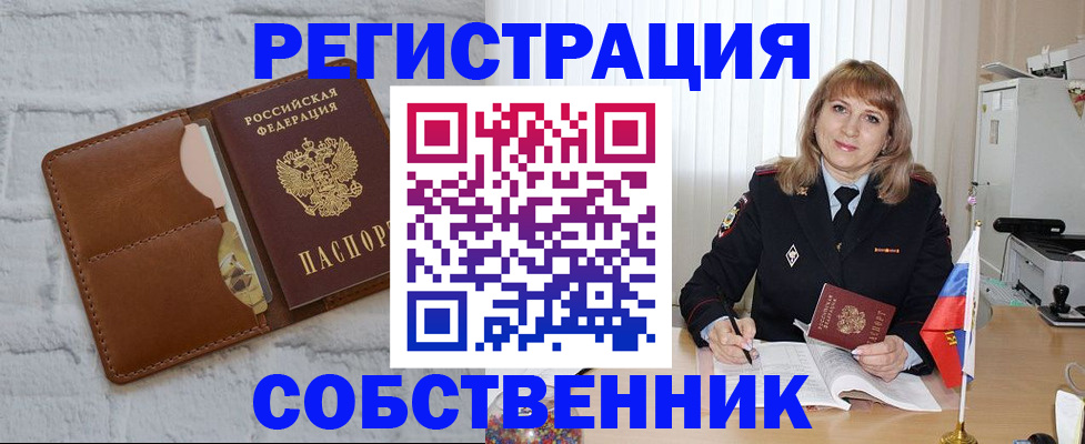 временная регистрация собственник в Камышлове